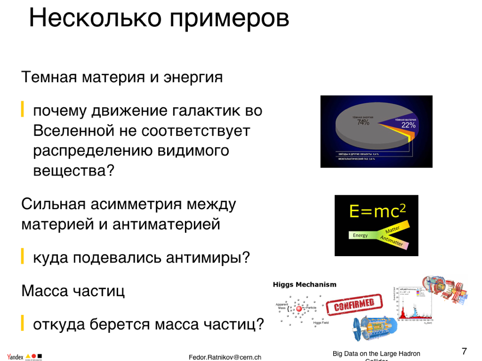 Большие данные для большой науки. Лекция в Яндексе - 4